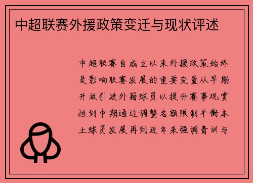 中超联赛外援政策变迁与现状评述