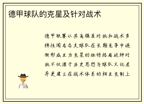 德甲球队的克星及针对战术