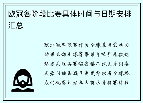 欧冠各阶段比赛具体时间与日期安排汇总